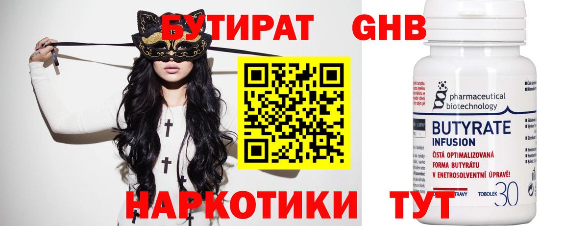 Дербент  БУТИРАТ оксибутират  Вход с VPN 