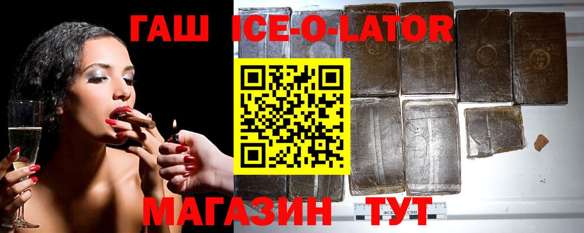 Гашиш ice o lator Дербент