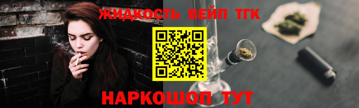 ТГК вейп Дербент